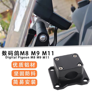 数码鸽M8 M9 M11车机减震款管夹铝合金支架 适用于12-24MM夹管