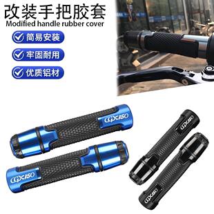 适用本田CGX150改装手把胶套油门防滑把手 平衡车把堵头配件