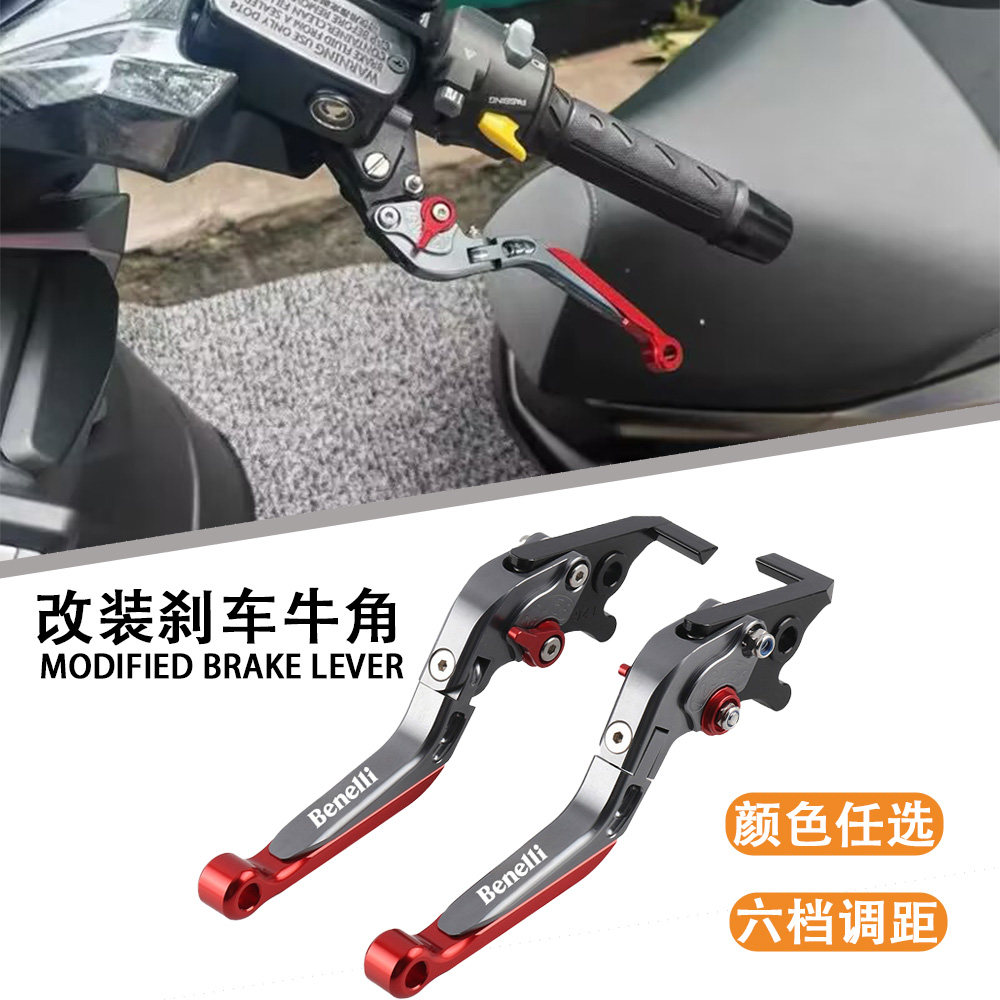 适用贝纳利502x/502c/幼狮250/小暴龙/黄龙600/752s刹车牛角改装