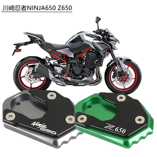 适用川崎忍者NINJA650 Z650 改装边撑加大座小脚撑加宽垫防滑座