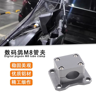 适用数码鸽M8车机减震款管夹铝合金支架适用于12-24MM管夹