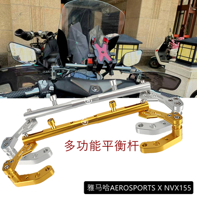 扩展适用雅马哈改装车把平衡杆