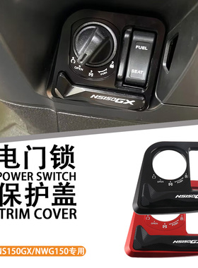 适用25款本田NS150GX/PCX160电门锁改装装饰盖钥匙开关罩配件