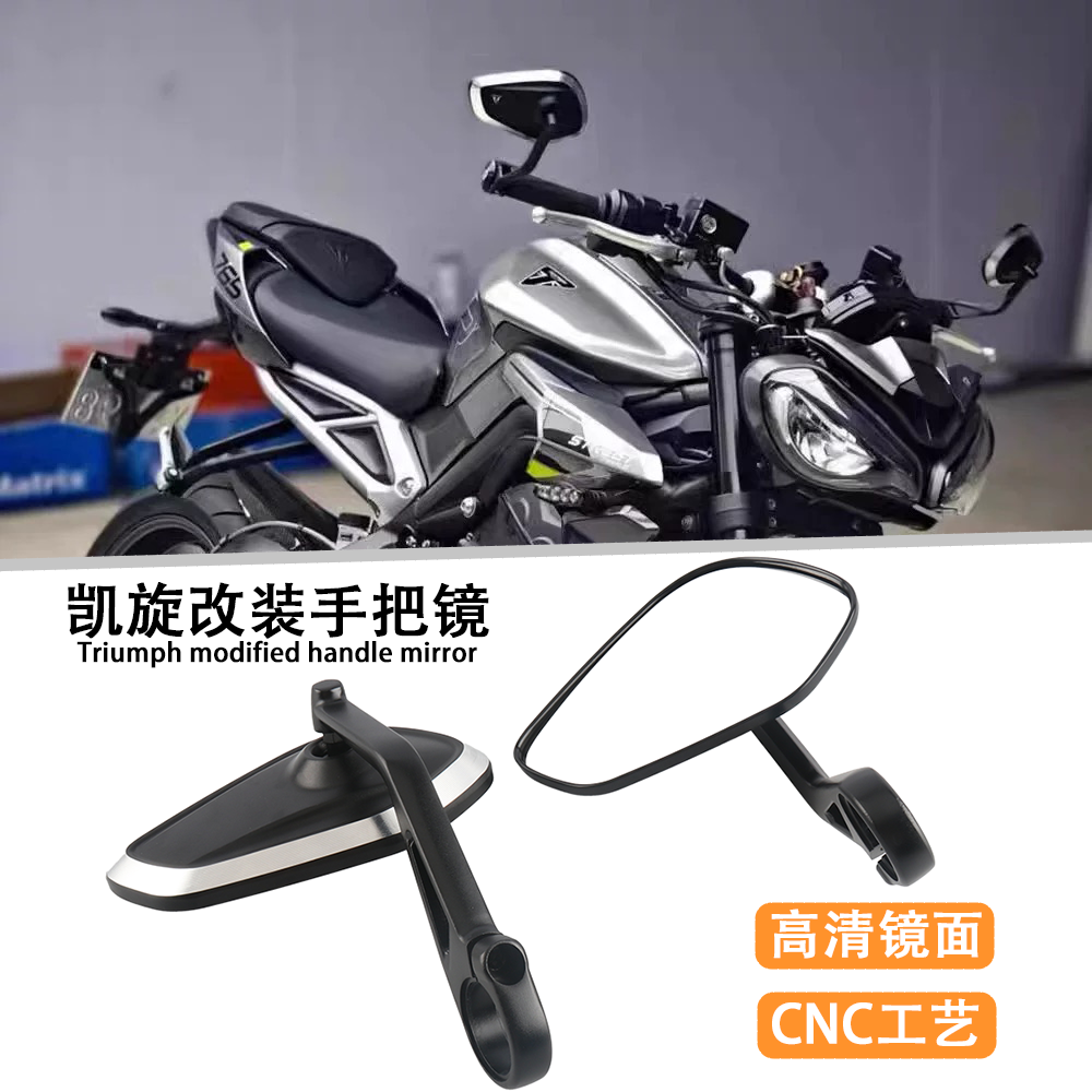 凯旋三叉戟660反光镜765R/RS