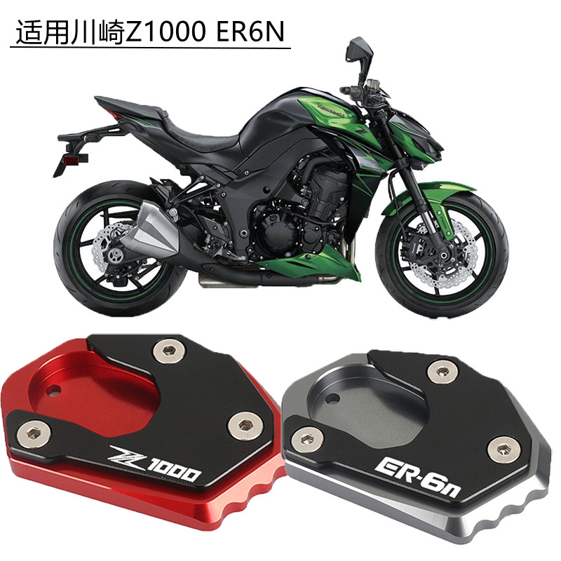 适用川崎Z1000 ER6N 改装铝合金脚撑加大座 边撑加大垫 脚架加宽