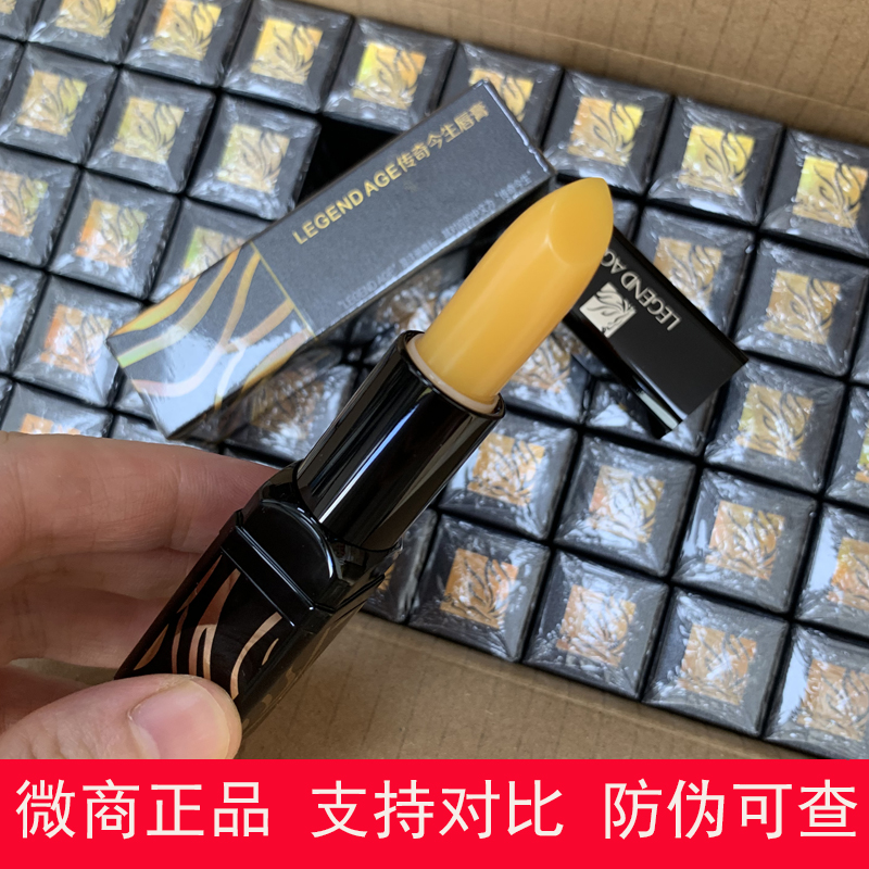 官网正品传奇今生变色唇膏