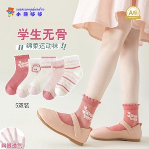 小熊哆哆无骨女童袜夏季网眼薄款学生运动公主风新疆棉花边短袜子