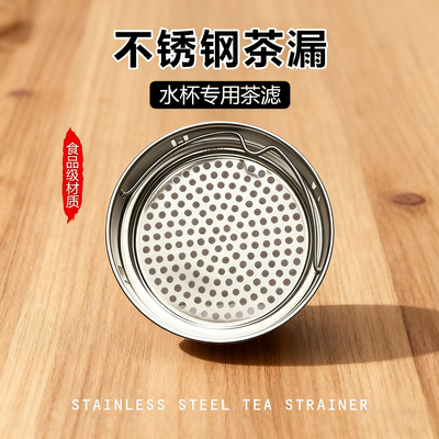 304食品级不锈钢保温杯过滤网茶漏茶滤玻璃杯茶隔水杯滤茶网配件