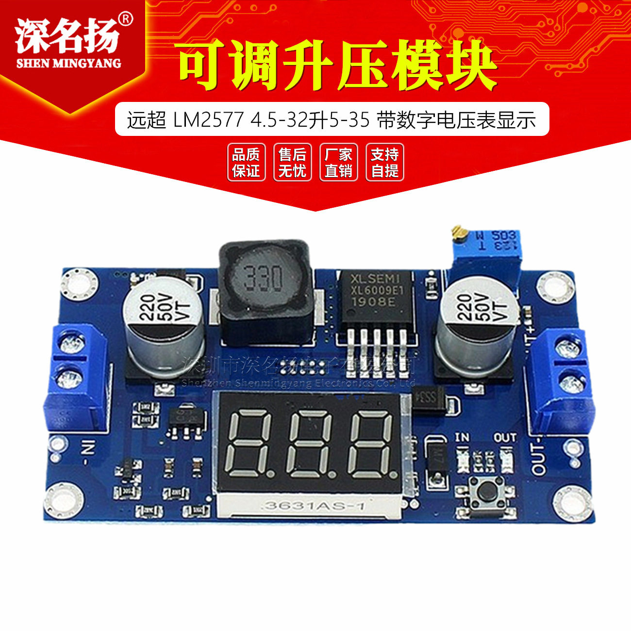 x6009可调升压模块远超m77 4.5-2升5-5带数字压表显示单