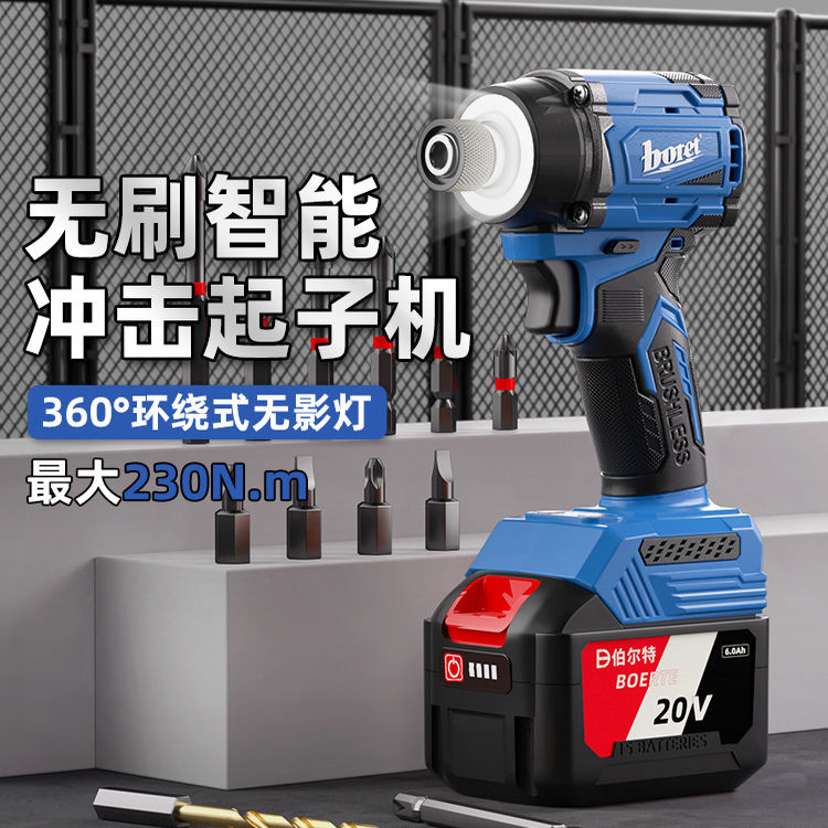 伯尔特无刷智能冲击起子机电动