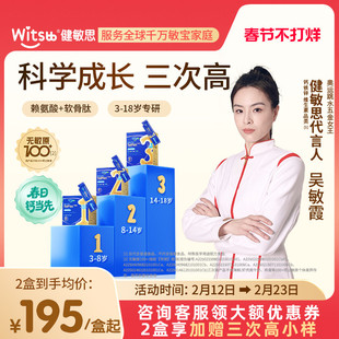 【达人推荐】witsbb健敏思三次高钙镁锌赖氨酸软骨肽成长氨基丁酸