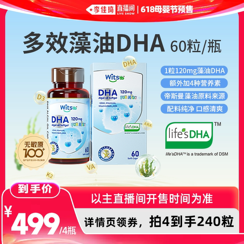 witsbb健敏思婴童多效藻油DHA