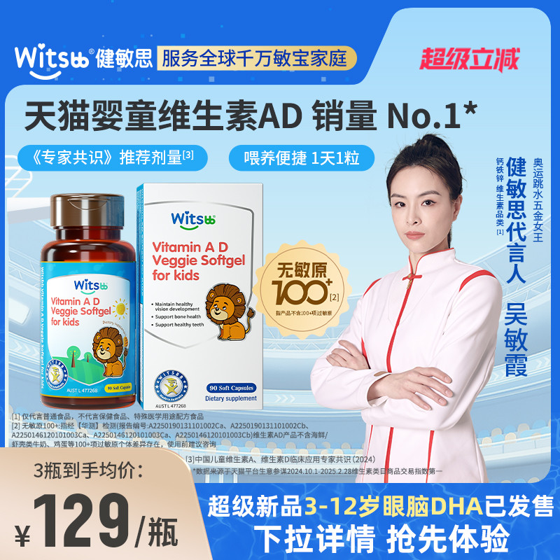 健敏思婴幼儿维生素ad无敏原100+