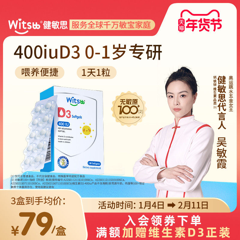 witsbb健敏思婴幼儿维生素d3敏宝无敏原100+儿童宝宝vd非滴剂