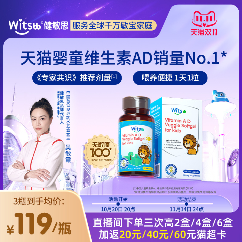 健敏思婴幼儿维生素ad无敏原100+