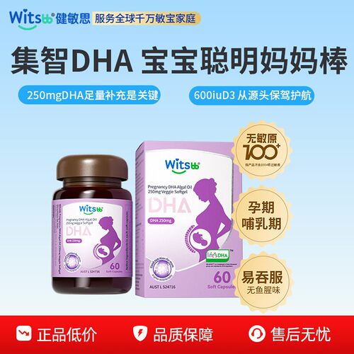 健敏思集智DHA孕妇专用纯净安全