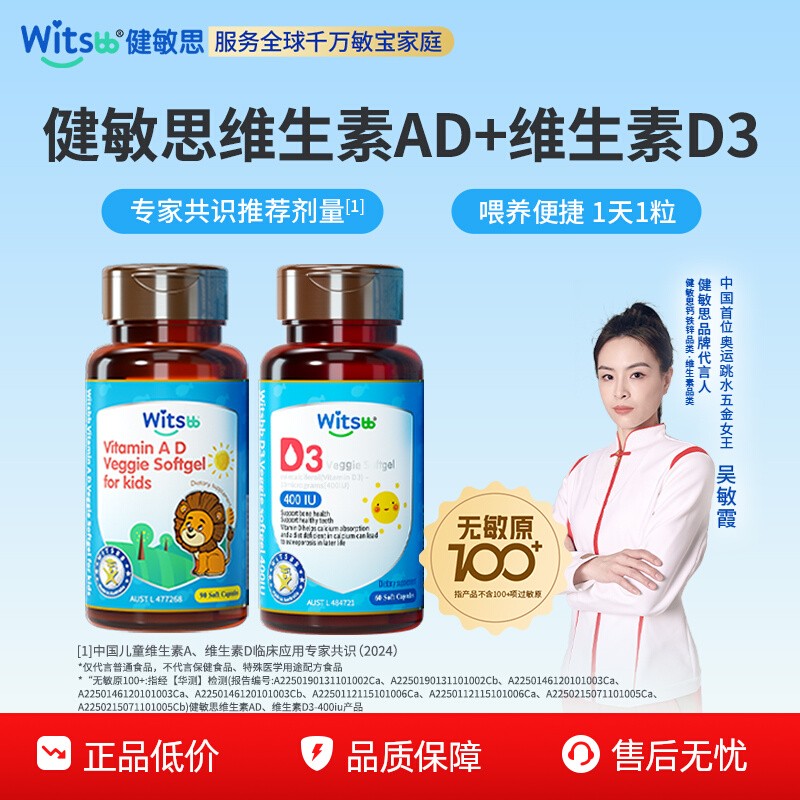 健敏思婴幼儿维生素ad无敏原100+