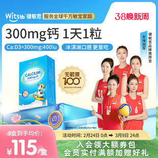 【300mg钙】witsbb健敏思小蓝盒液体钙敏宝专研婴幼儿儿童钙K2d3