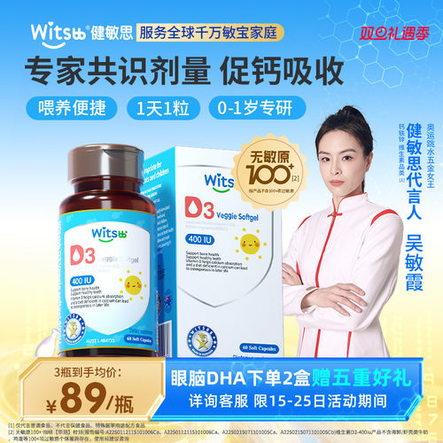 健敏思天然维生素D3婴幼儿60粒