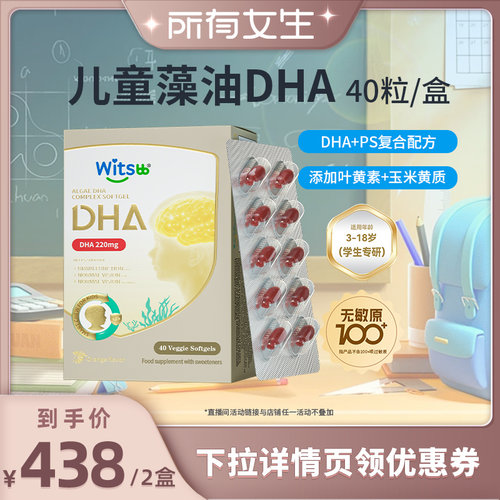 witsbb健敏思学龄眼脑DHA3-18岁
