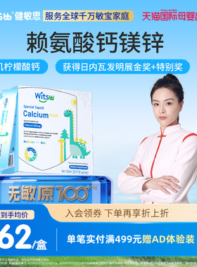 witsbb健敏思小蓝条赖氨酸钙镁锌幼儿童宝宝青少年D3K2液体钙