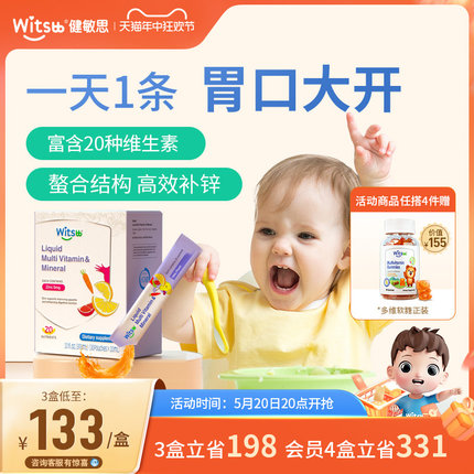 witsbb健敏思挑食锌婴幼童补锌多种敏宝复合维生素螯合锌剂