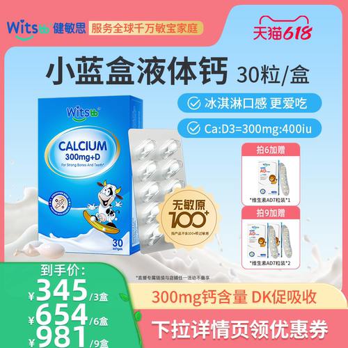 300mg/粒钙含量 添加D3+K2 冰淇淋爆浆口感