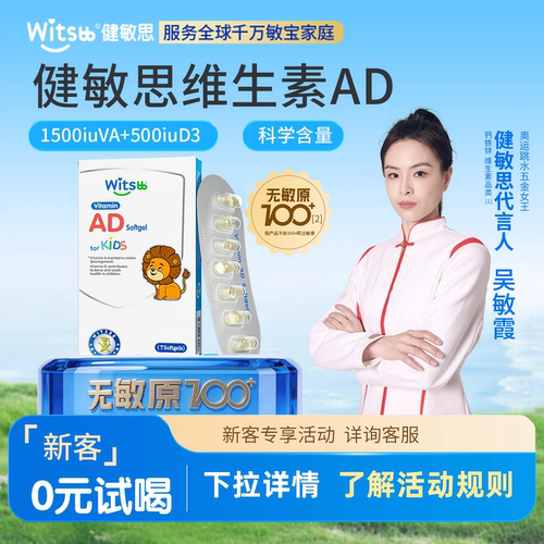 健敏思婴幼儿宝宝维生素AD