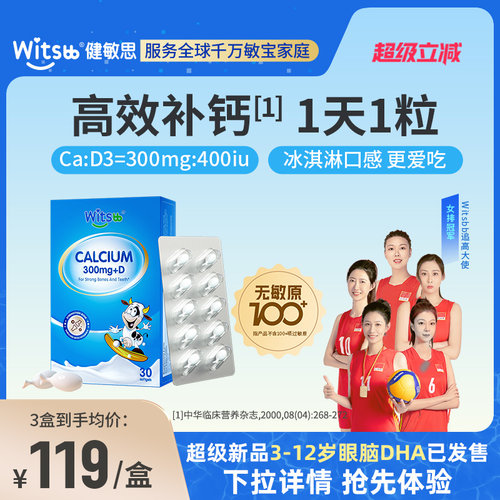 高含量300mg/粒 冰淇淋口感 宝宝爱上补钙