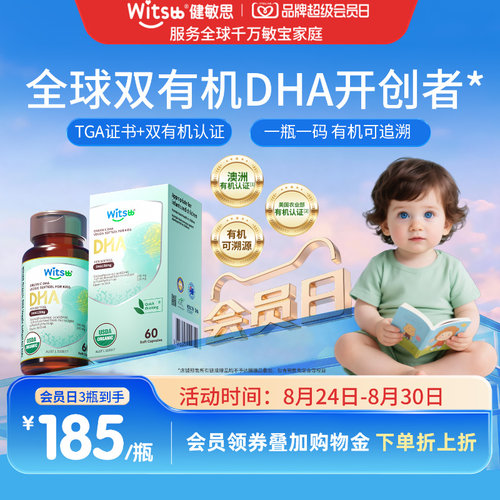 健敏思双有机DHA婴幼儿藻油