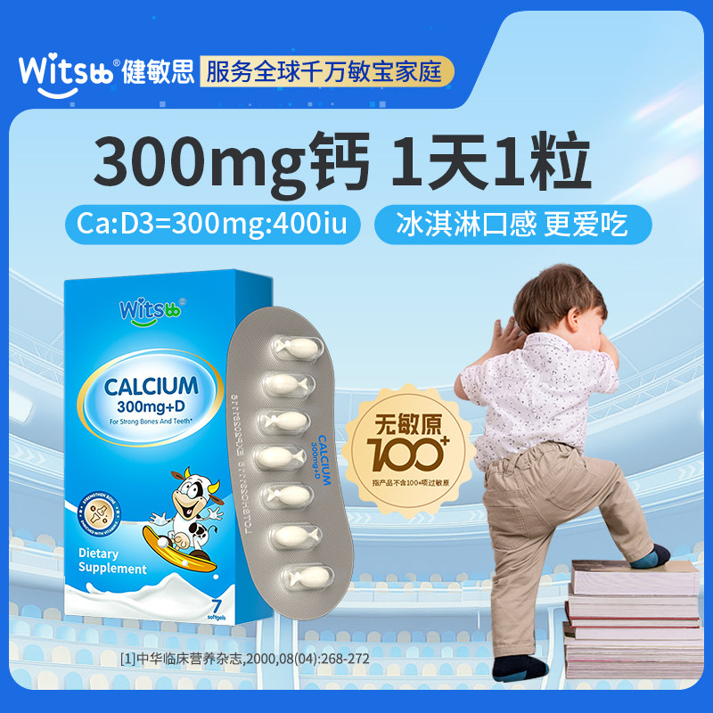 【新客专享】witsbb健敏思小蓝盒敏宝体验装7粒,婴童食品,钙铁锌,淘宝优惠券,粉丝福利购,淘宝优惠卷