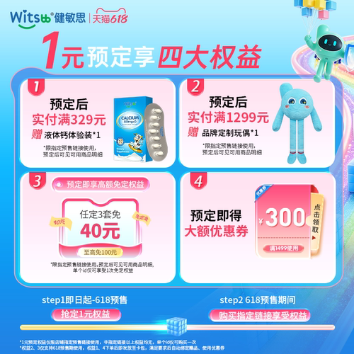 1元预定专属权益