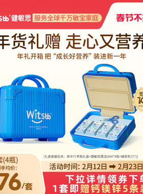 【新年有礼】witsbb健敏思多效藻油DHA敏宝婴幼儿童*4瓶礼盒装