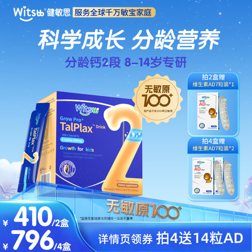 健敏思三次高赖氨酸软骨肽钙镁锌