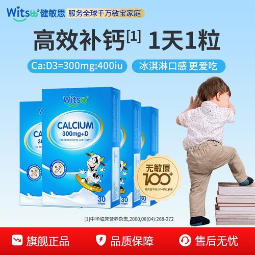 健敏思婴幼儿液体高钙补钙敏宝