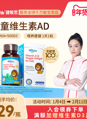 【吴敏霞力荐】witsbb健敏思维生素ad婴幼儿无敏原100+儿童敏宝d3