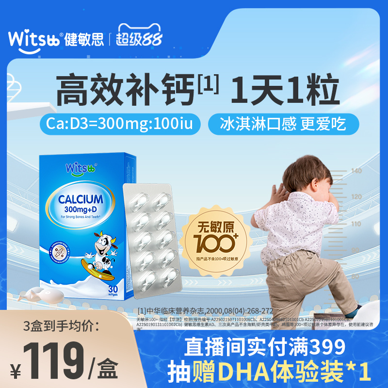健敏思小蓝盒液体钙婴幼儿敏宝