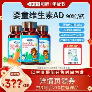 【李佳琦超级年货尾款日】witsbb健敏思婴童维生素AD无敏原100+d3