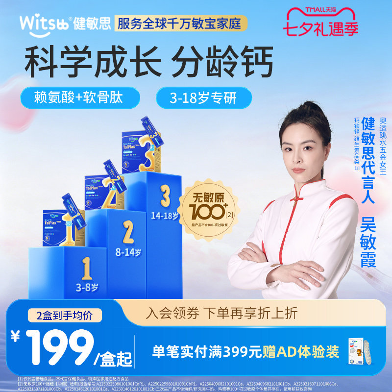 witsbb健敏思三次高赖氨酸软骨肽