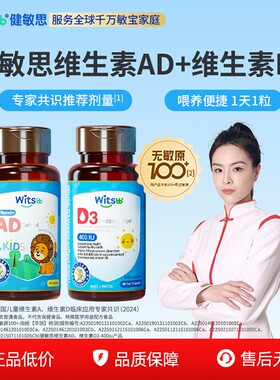 witsbb健敏思维生素ad婴幼儿D3儿童新生儿敏宝d3+vad组合非滴剂