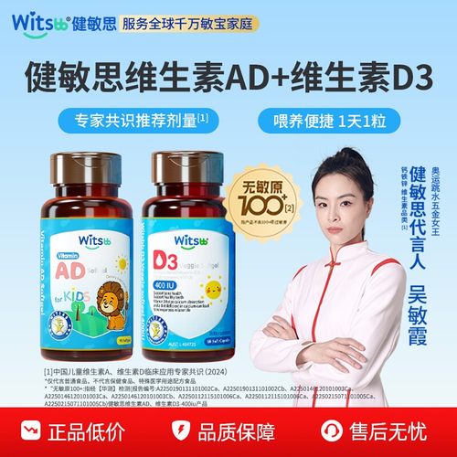 健敏思维生素ad婴幼儿d3