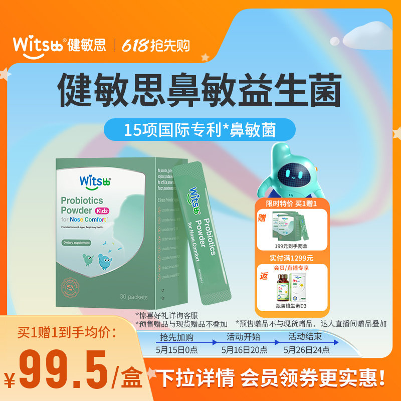 【勿拍】witsbb健敏思鼻敏益生菌婴幼益生菌儿童效期至25年11月奶粉/辅食/营养品/零食益生菌原图主图