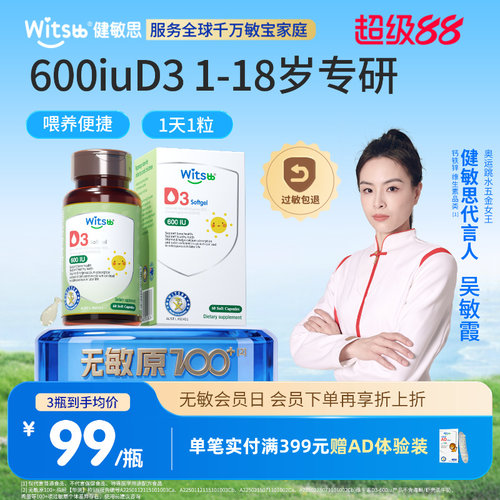 健敏思婴幼儿维生素D3
