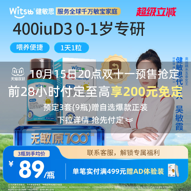 witsbb健敏思婴幼儿维生素d3敏宝宝ad一岁以下以上d3儿童vd非滴剂