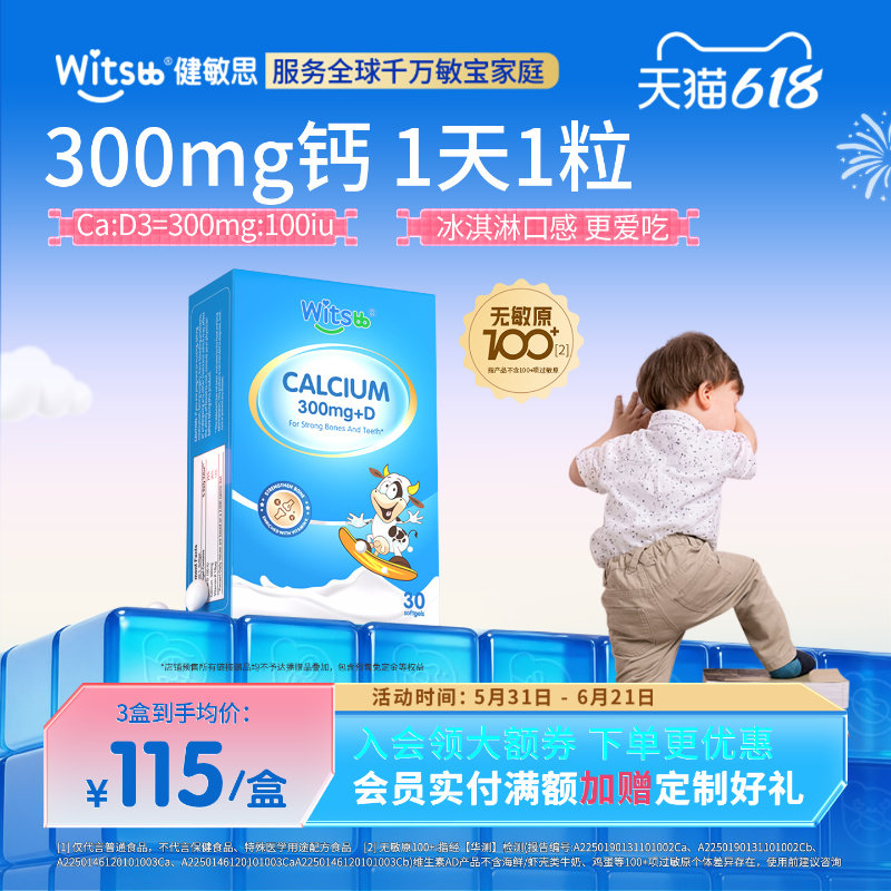 【300mg钙】witsbb健敏思小蓝盒液体钙敏宝专研儿童青少年钙K2d3