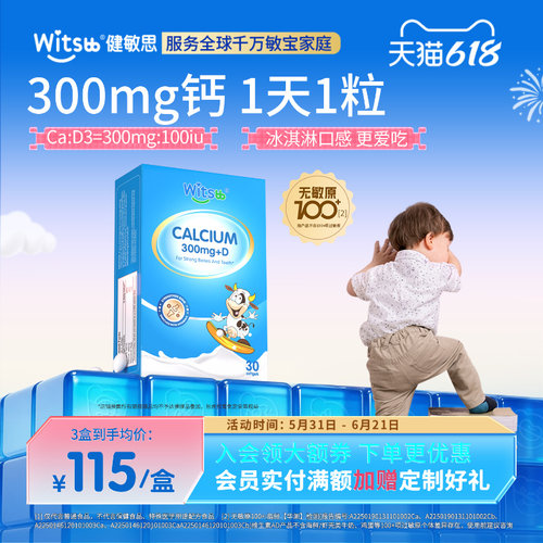 300mg/粒钙含量 添加D3+K2 冰淇淋爆浆口感