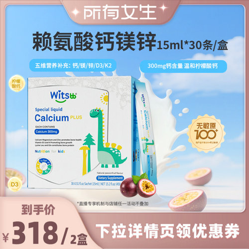 witsbb健敏思小蓝条赖氨酸钙镁锌