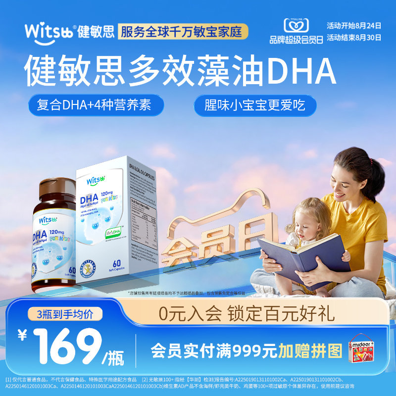健敏思藻油dha多效婴幼儿 219元 - 86线报