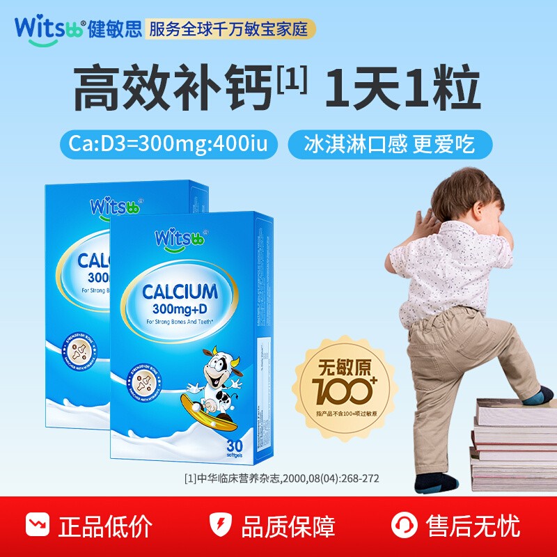 【百补】witsbb健敏思小蓝盒液体钙无敏原100+婴幼儿敏宝儿童补钙