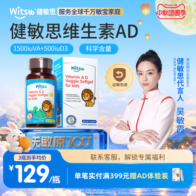 witsbb健敏思维生素ad婴幼儿新生儿敏宝一岁以下以上儿童d3非滴剂